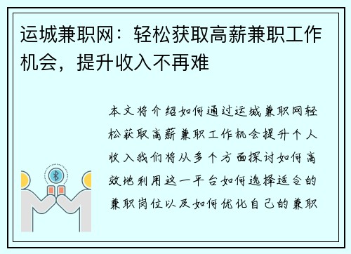 运城兼职网：轻松获取高薪兼职工作机会，提升收入不再难