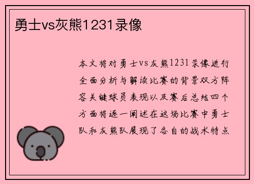 勇士vs灰熊1231录像