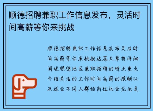 顺德招聘兼职工作信息发布，灵活时间高薪等你来挑战
