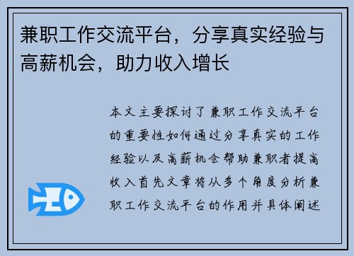 兼职工作交流平台，分享真实经验与高薪机会，助力收入增长
