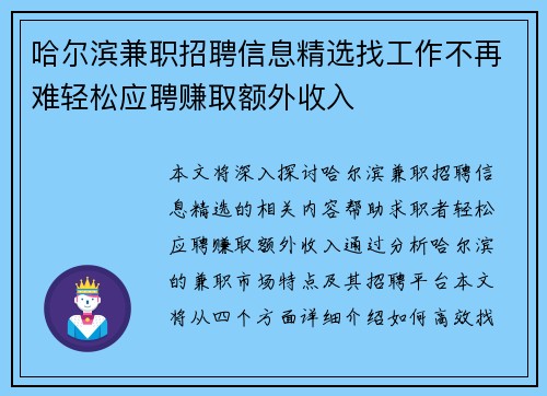 哈尔滨兼职招聘信息精选找工作不再难轻松应聘赚取额外收入