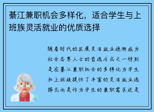 綦江兼职机会多样化，适合学生与上班族灵活就业的优质选择
