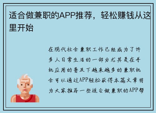 适合做兼职的APP推荐，轻松赚钱从这里开始