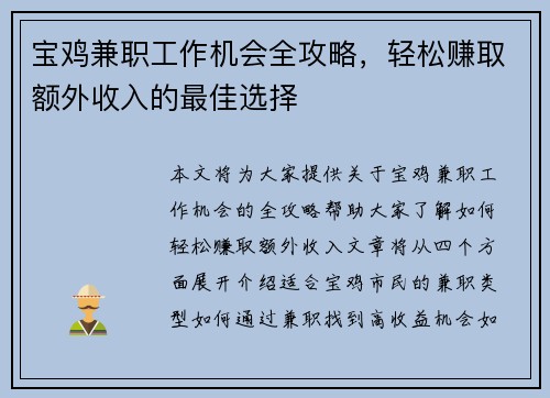 宝鸡兼职工作机会全攻略，轻松赚取额外收入的最佳选择