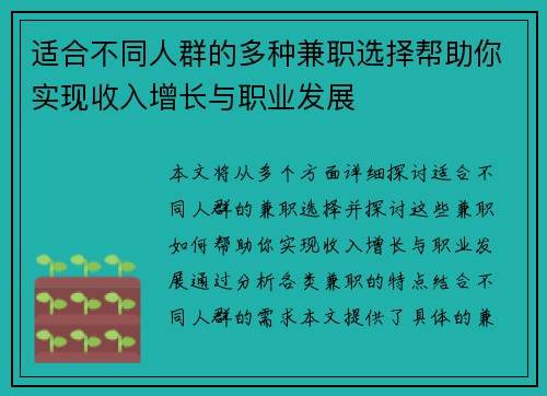 适合不同人群的多种兼职选择帮助你实现收入增长与职业发展