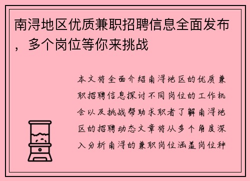 南浔地区优质兼职招聘信息全面发布，多个岗位等你来挑战