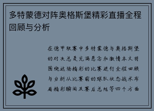 多特蒙德对阵奥格斯堡精彩直播全程回顾与分析