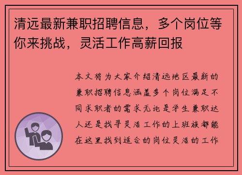 清远最新兼职招聘信息，多个岗位等你来挑战，灵活工作高薪回报