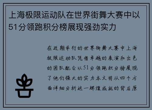 上海极限运动队在世界街舞大赛中以51分领跑积分榜展现强劲实力